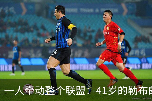 一人牵动整个联盟：41岁的勒布朗，依然手握NBA的顶级“话语权”-NBA专区-虎扑社区