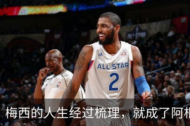 梅西的人生经过梳理，就成了阿根廷新的足球史