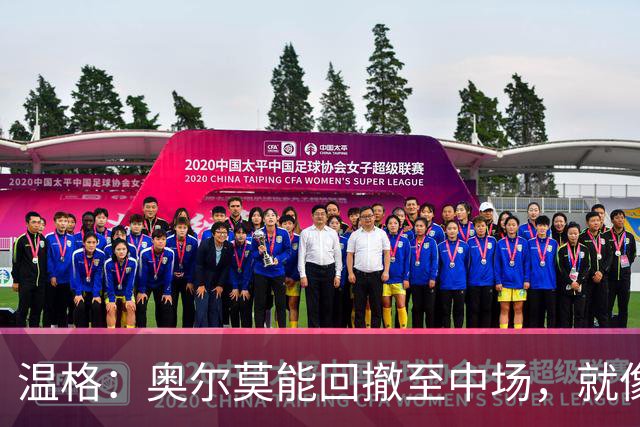 温格：奥尔莫能回撤至中场，就像梅西在阿根廷队所做的那样