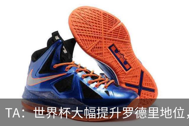 TA：世界杯大幅提升罗德里地位，他已是GOAT级别的防守型中场